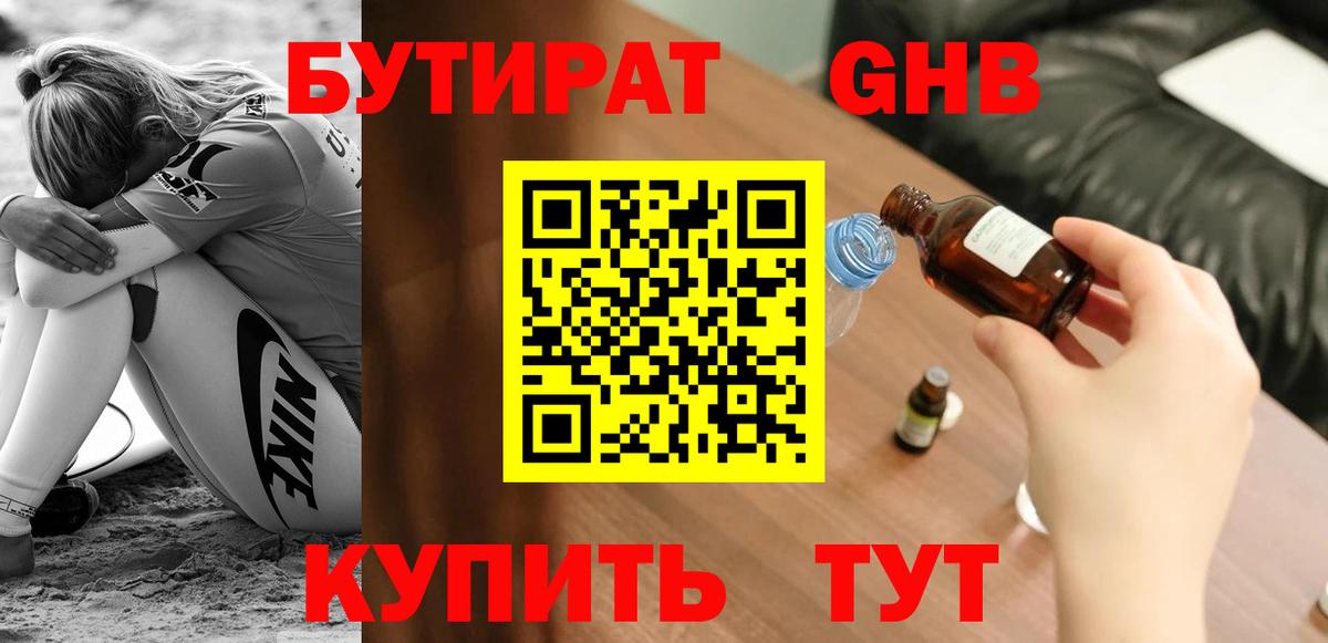 БУТИРАТ BDO 33%  Вход с VPN  Первоуральск 