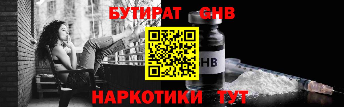 Бутират 1.4BDO Первоуральск