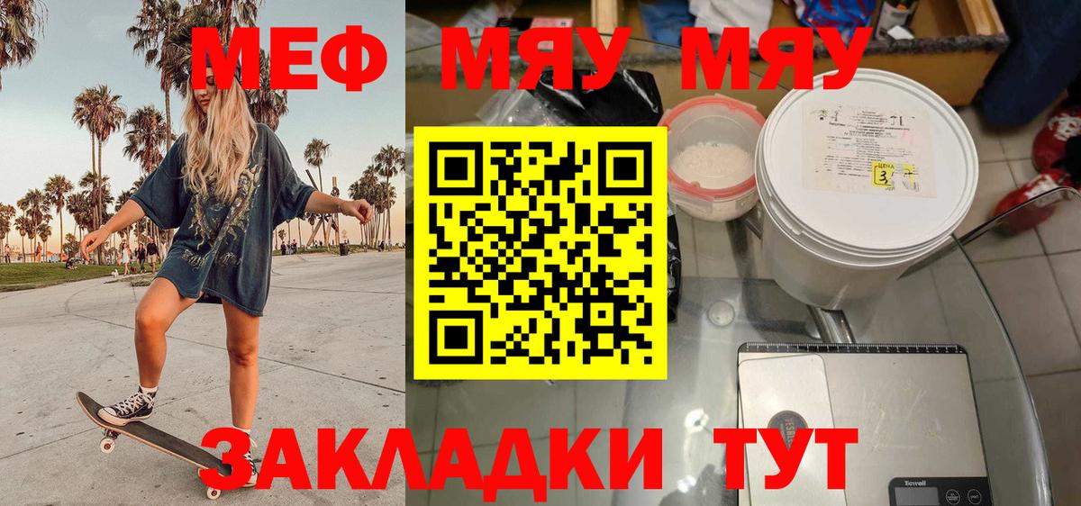 Меф  МЕФ кристаллы  Вход с VPN  Первоуральск  МЕФ mephedrone 